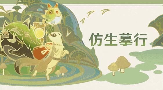 原神寻物锚针有什么用 3.6盛典与慧业活动玩法一览