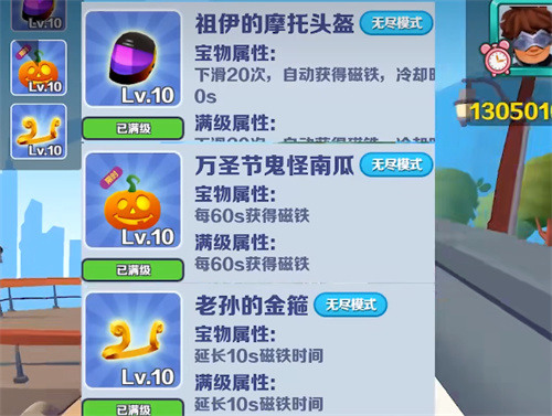 地铁跑酷跑高分带什么宝物3