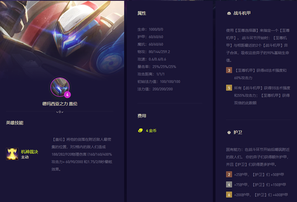 云顶之弈s8.5盖伦装备怎么出1