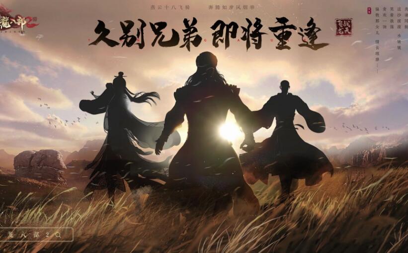 天龙八部2飞龙战天武当和逍遥的区别 两大门派对比