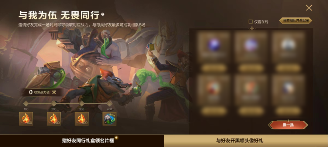 与我同行共战峡谷活动攻略2