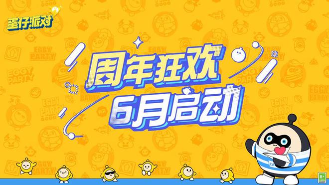 蛋仔派对一周年庆是什么时候1