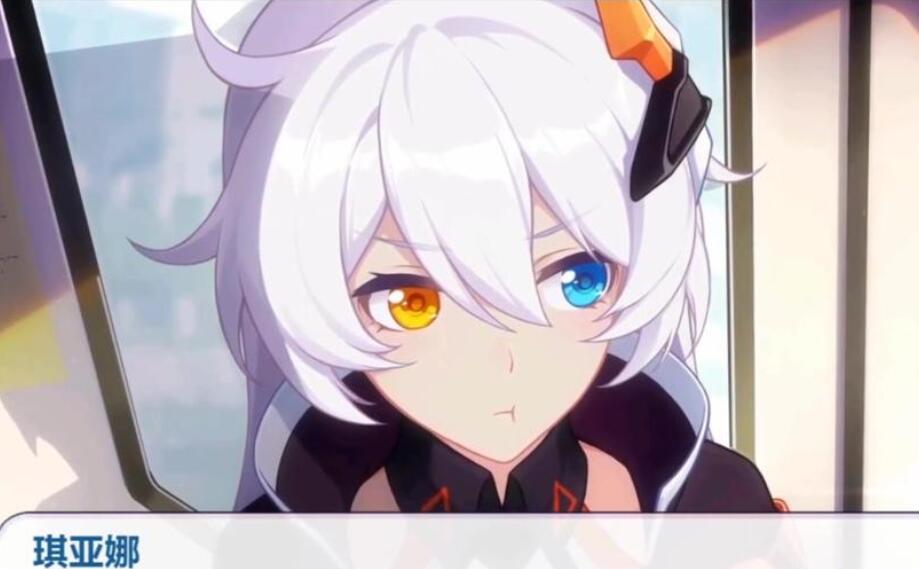 崩坏星穹铁道琪亚娜厉害吗1