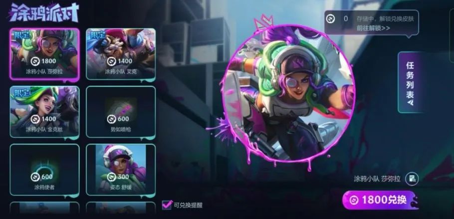英雄联盟手游涂鸦小队皮肤怎么领1