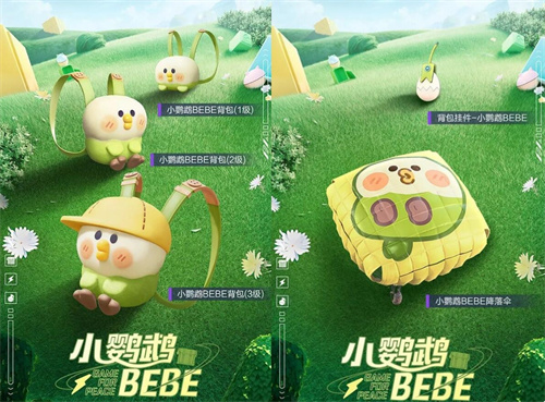 和平精英小鹦鹉bebe新皮肤值得买吗2
