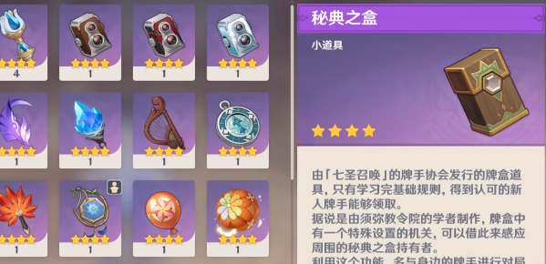 原神七圣召唤牌背怎么装备1