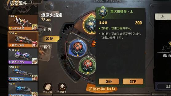 合金弹头觉醒机芯配件怎么用2