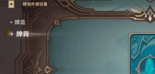 原神七圣召唤牌背怎么装备3