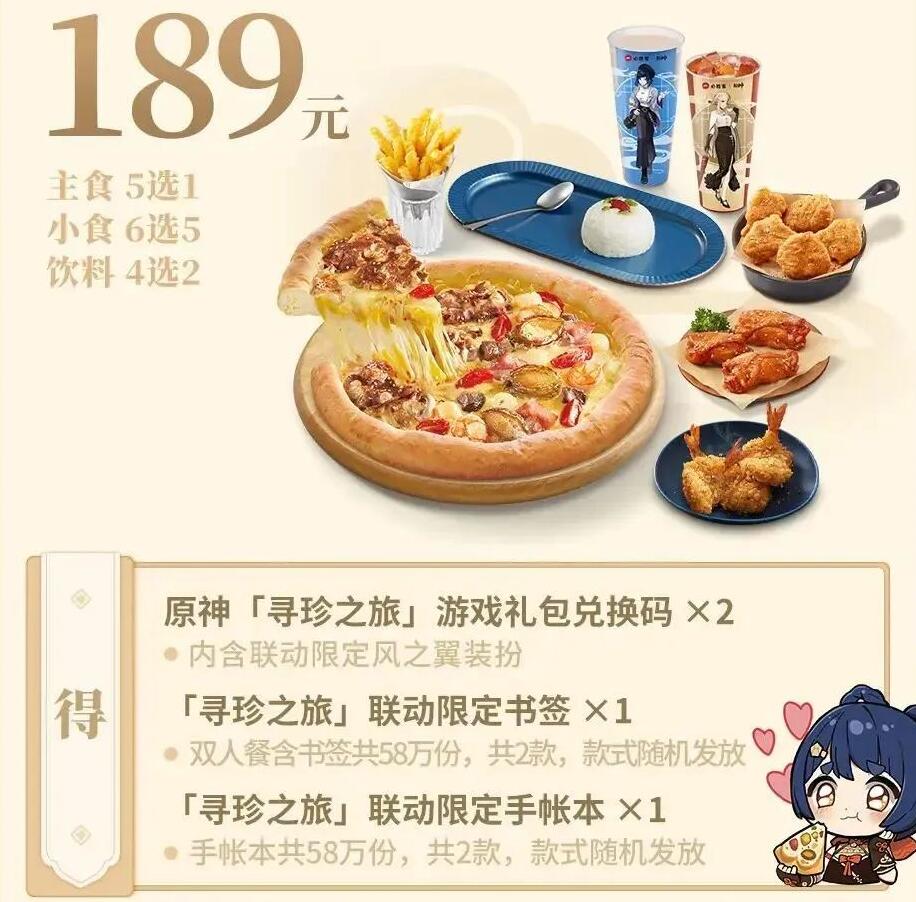 原神必胜客联动套餐多少钱2023 必胜客联动套餐售价一览