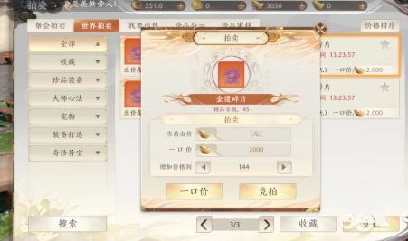 天龙八部2飞龙战天怎么拍卖1