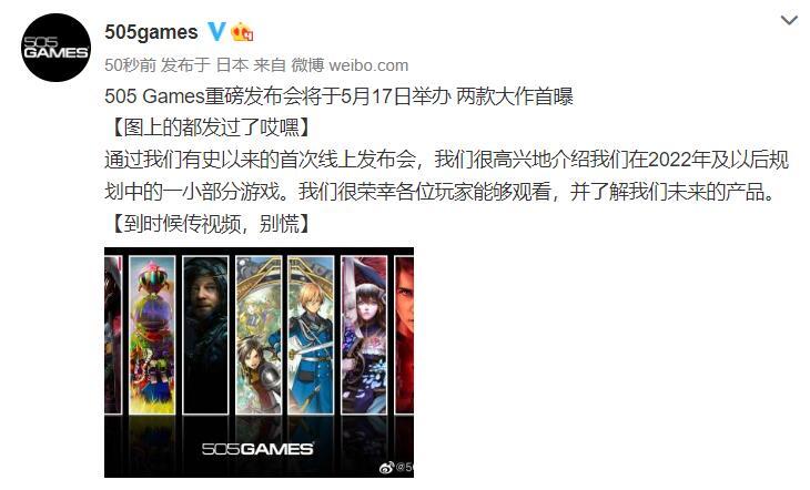 505games5月17日举办线上游戏发布会2