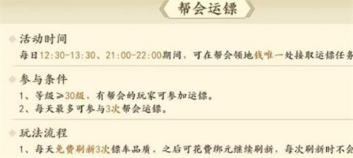 新天龙八部手游跑商怎么跑2