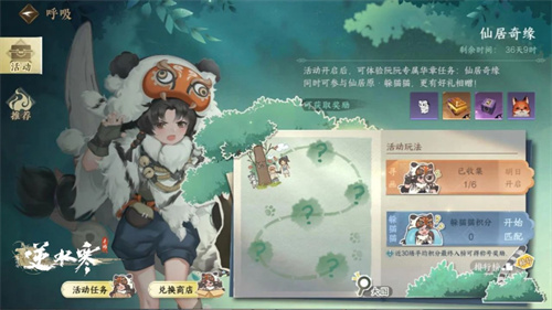 逆水寒手游仙居原人间任务怎么做1