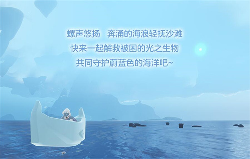 光遇海洋节2023活动玩法攻略3