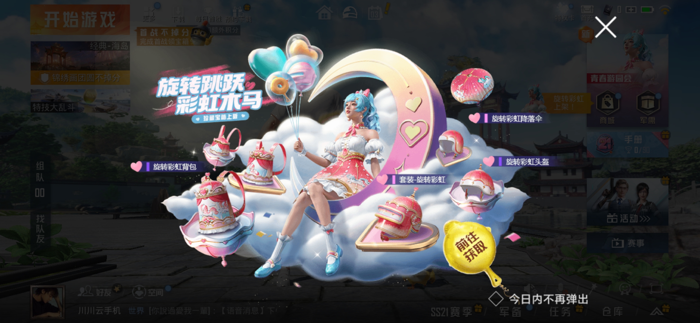 和平精英青春游园会新皮肤多少钱出 保底售价预估