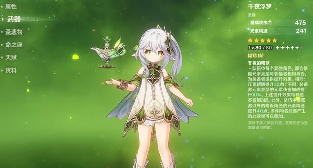 原神纳西妲一命还是专武2