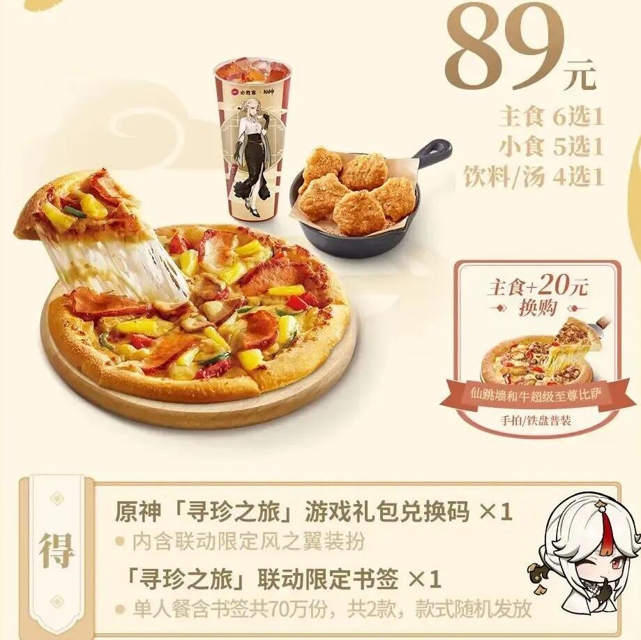 原神必胜客联动指定门店有哪些2