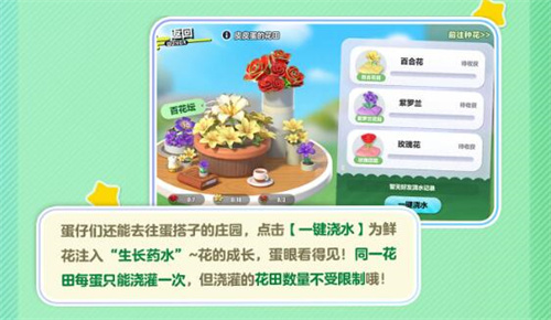 蛋仔派对种花怎么种2