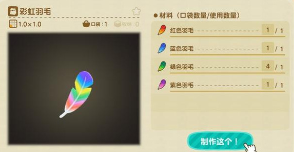 动森彩色羽毛有什么用 动物森友会彩色羽毛获取攻略