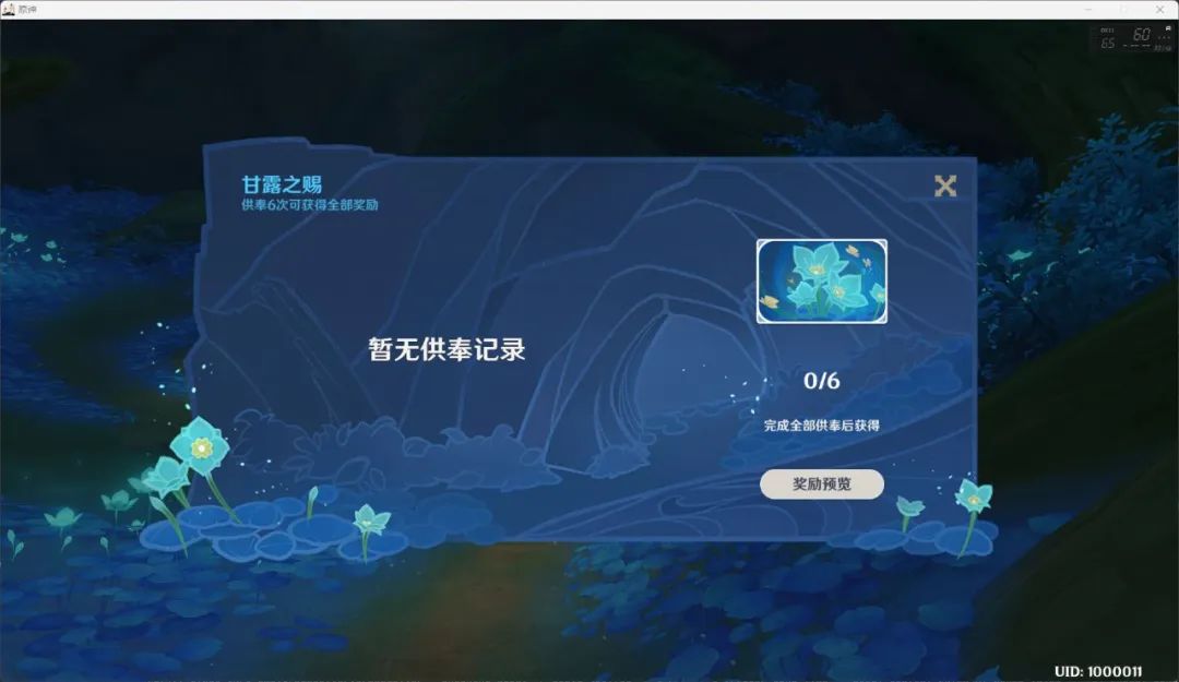 原神3.6甘露池供奉奖励一览 甘露池位置及收集材料介绍