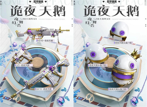 和平精英诡夜天鹅新皮肤多少钱出2