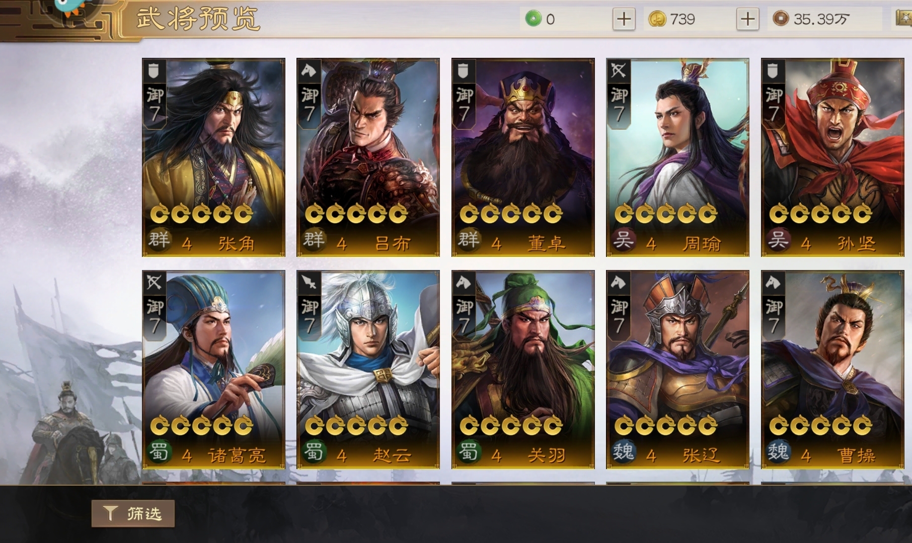 三国志战棋版哪个武将好1