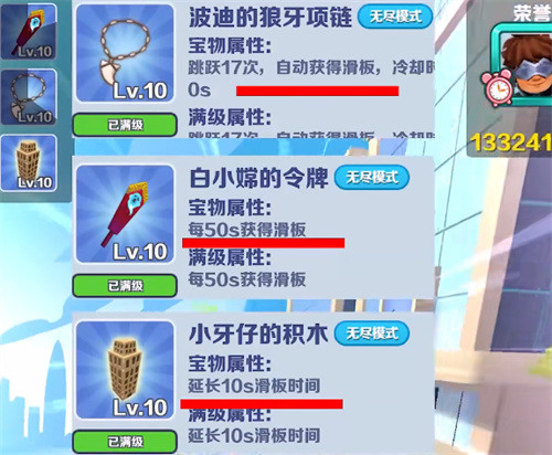 地铁跑酷跑高分带什么宝物2