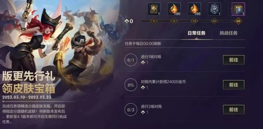 lol手游精选分路皮肤宝箱怎么白嫖 4.1版本福利清单