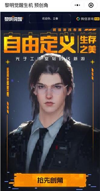 黎明觉醒生机预创角色怎么获得3