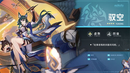 崩坏星穹铁道驭空几魂质变 1.1驭空命途及星魂效果一览