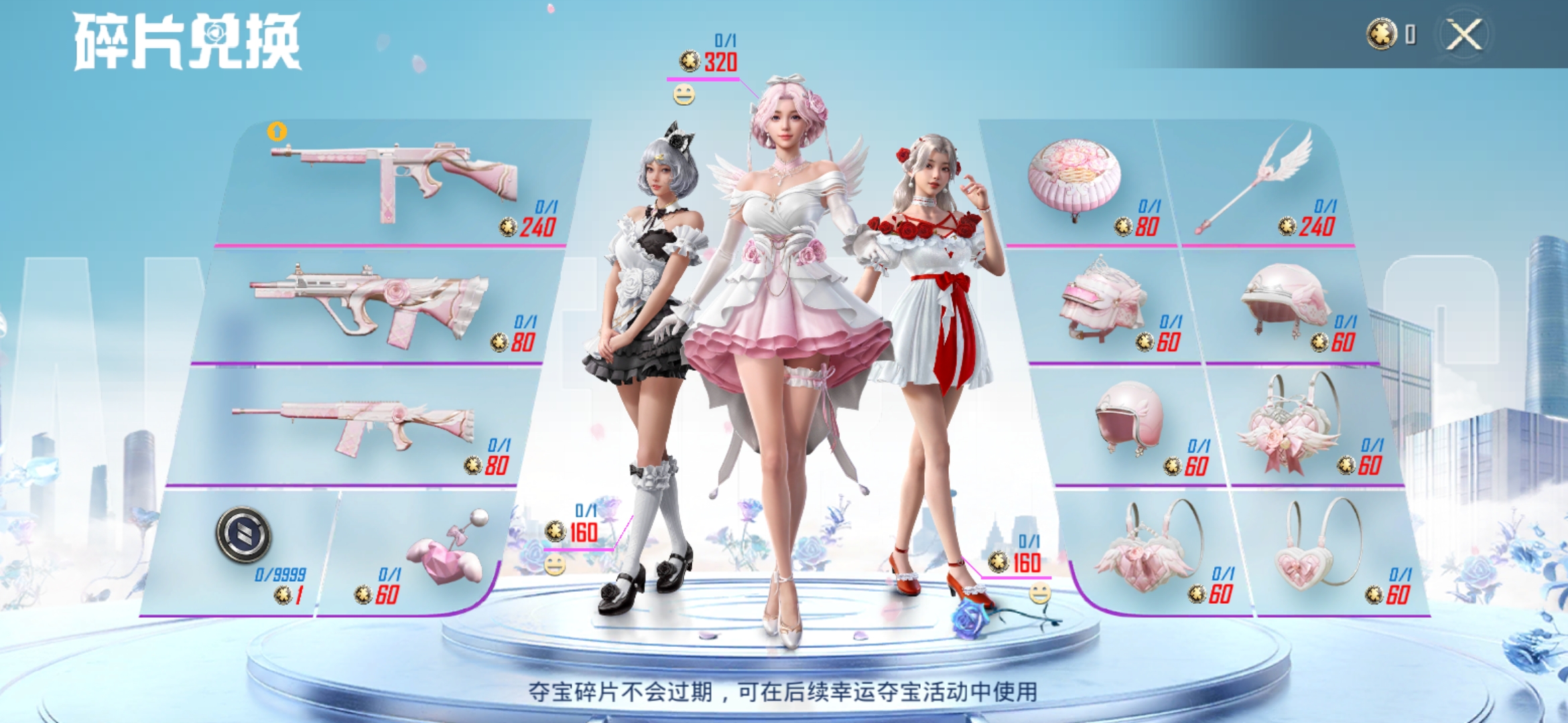 和平精英冰川玫瑰新皮肤值得买么 冰川玫瑰性价比分析