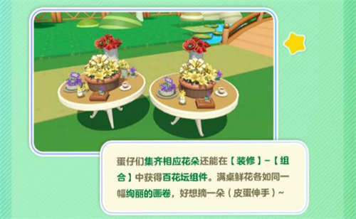 蛋仔派对种花怎么种4