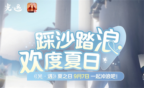 光遇夏之日烛火有限制吗 2023夏之日烛火获取攻略