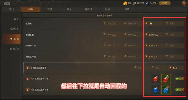 传奇m国际服自动主线怎么设置6