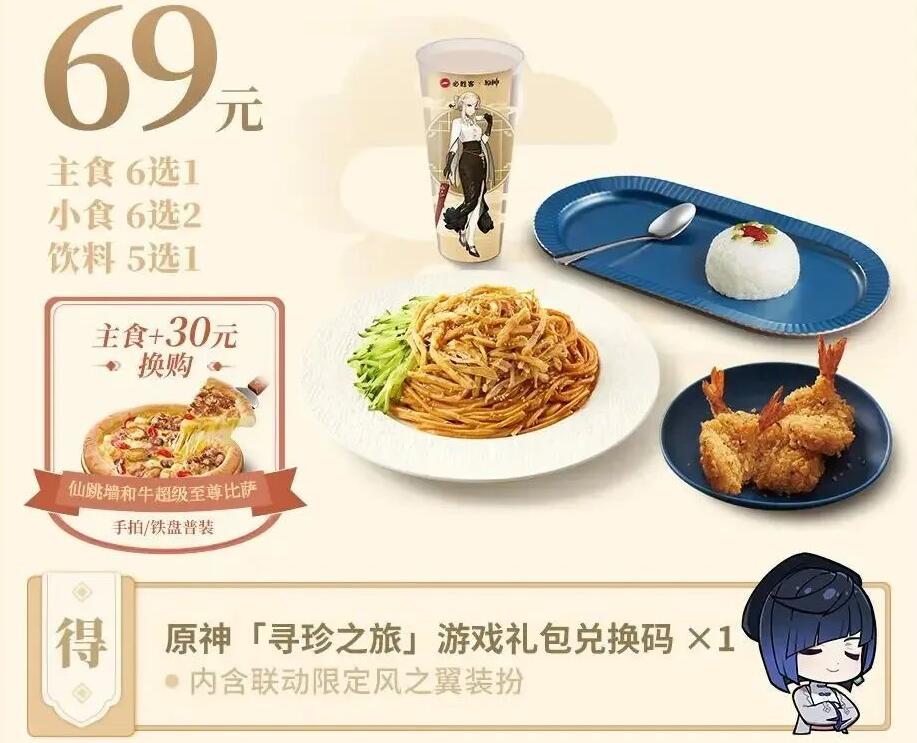 原神必胜客联动指定门店有哪些2023 周边每家店都有吗