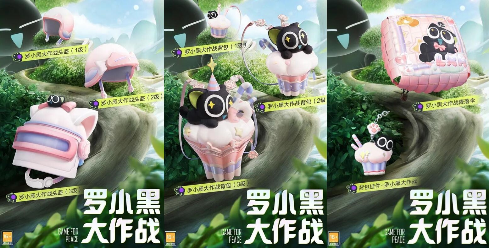 和平精英罗小黑二次联名值得入手吗2