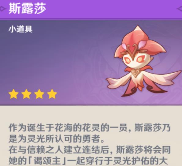 原神花灵斯露莎是限时任务吗4