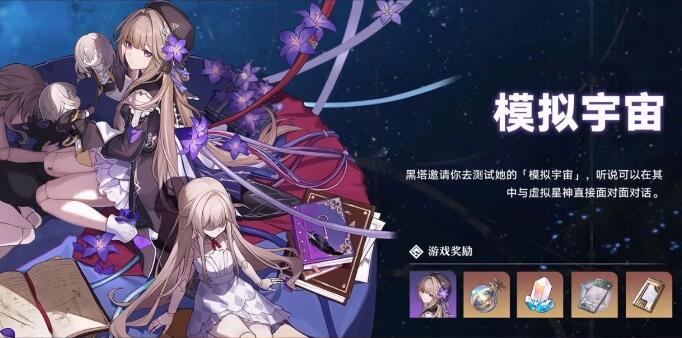 崩坏星穹铁道公测卡池及3大新玩法4