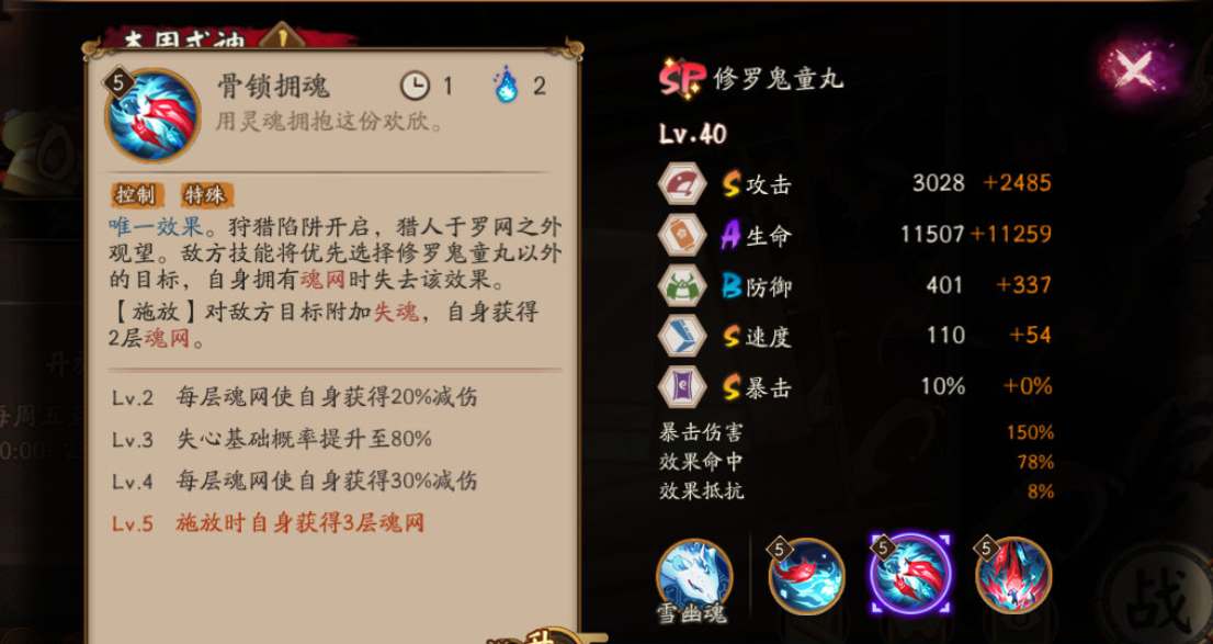 阴阳师SP修罗鬼童丸怎么样2