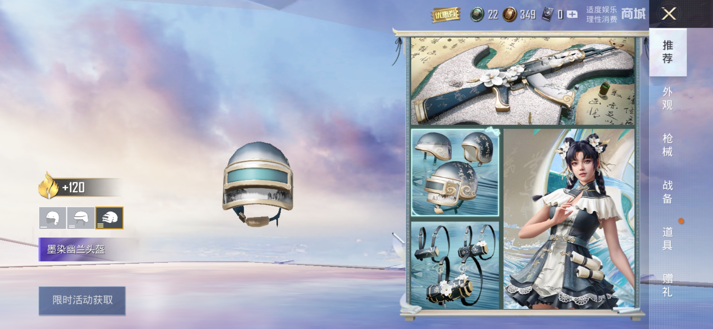 和平精英墨染幽兰值得入手吗2