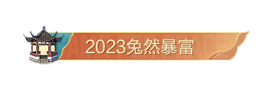 scarl玉兔迎春枪皮肤怎么获得2