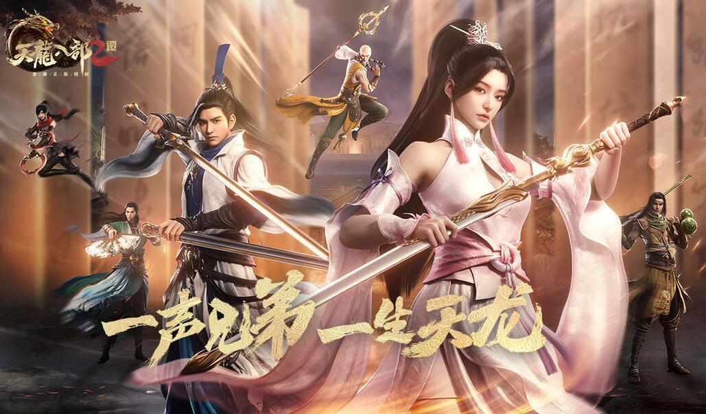 天龙八部2飞龙战天哪个门派好用1