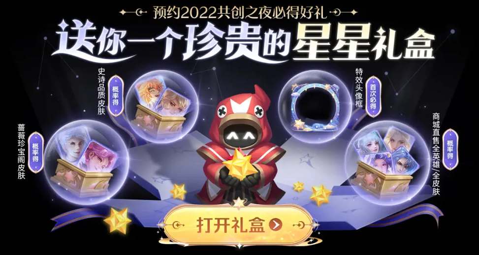 王者荣耀星星宝箱有什么用处 星星宝箱领取作用介绍