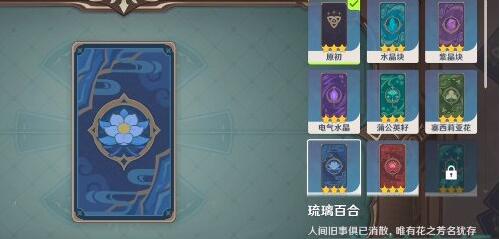 原神七圣召唤牌背怎么装备4