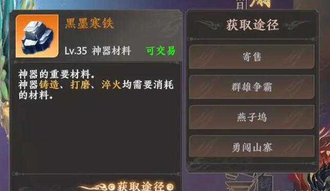 天龙八部2黑墨寒铁怎么获得2