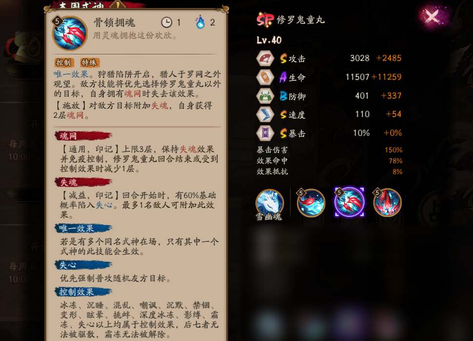 阴阳师SP修罗鬼童丸怎么样1