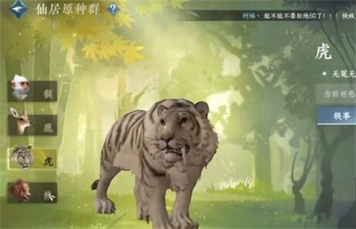 逆水寒手游仙居原动物好感度最高多少 好感度用处