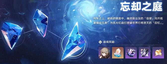 崩坏星穹铁道公测卡池及3大新玩法3