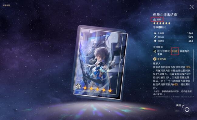 崩坏星穹铁道光锥常驻的有哪些8