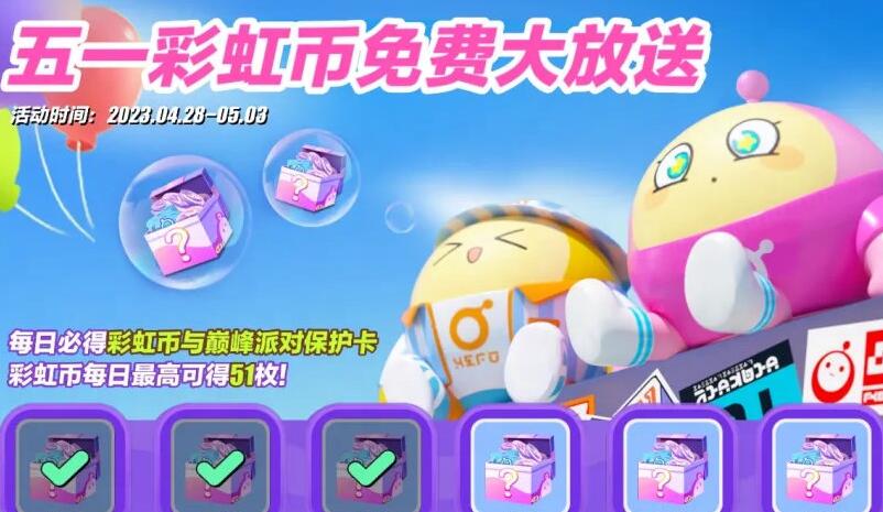 蛋仔派对五一活动玩法介绍20232